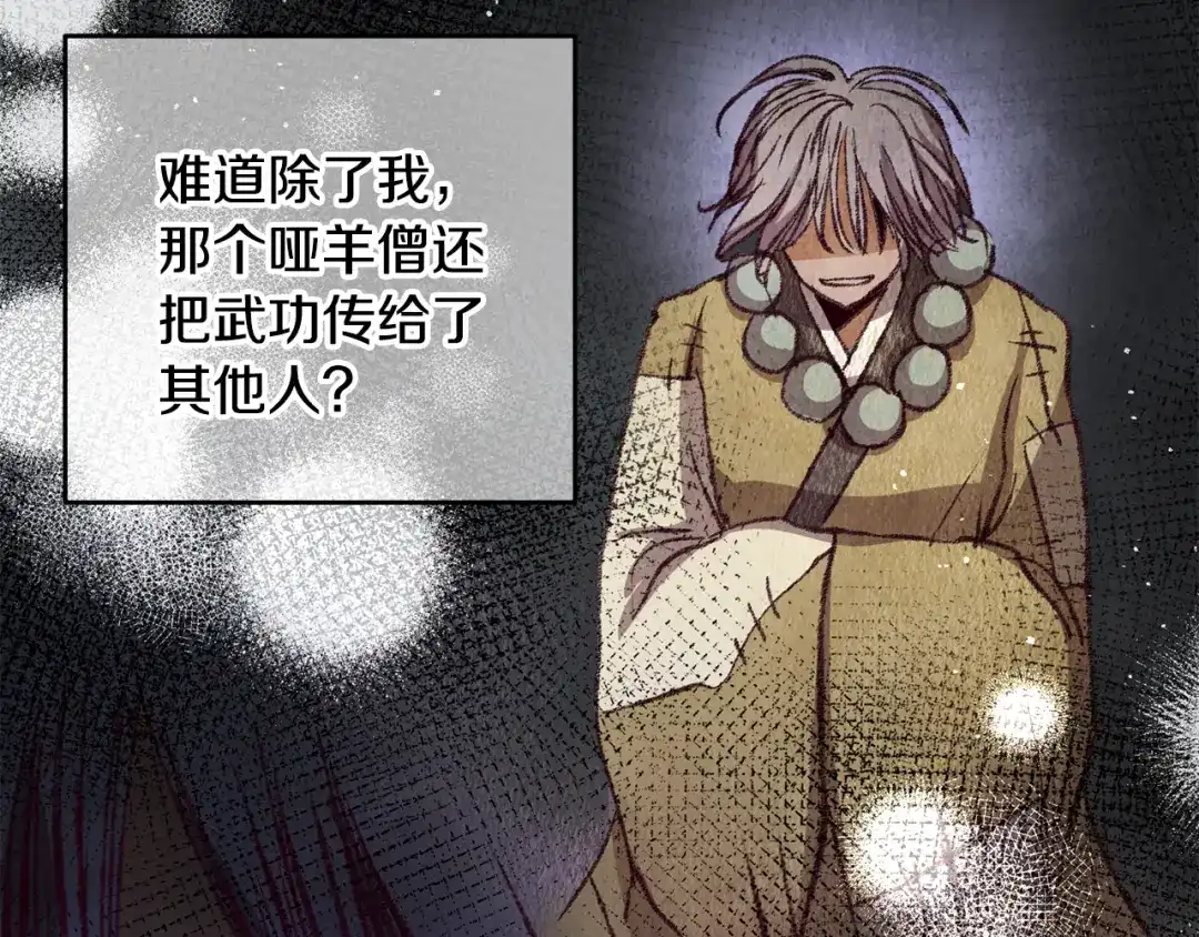 醉蝶冷月 第58话 蝴蝶害了母亲？ 第63页