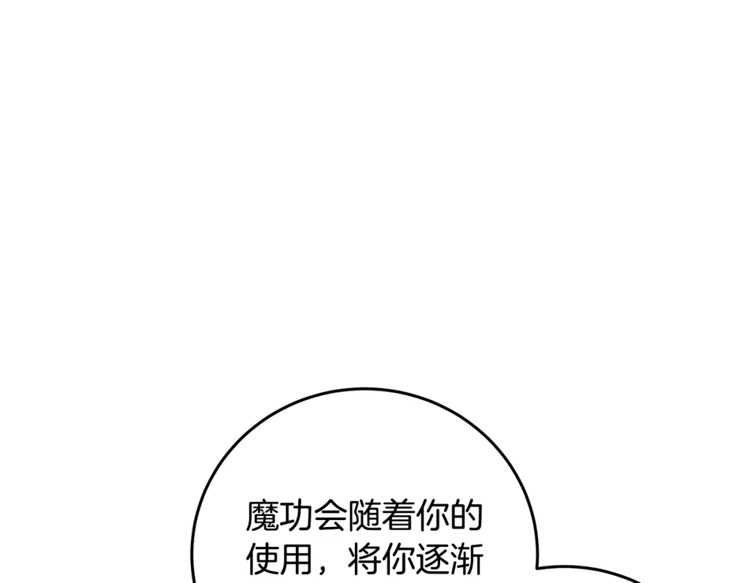 醉蝶冷月 第58话 蝴蝶害了母亲？ 第66页