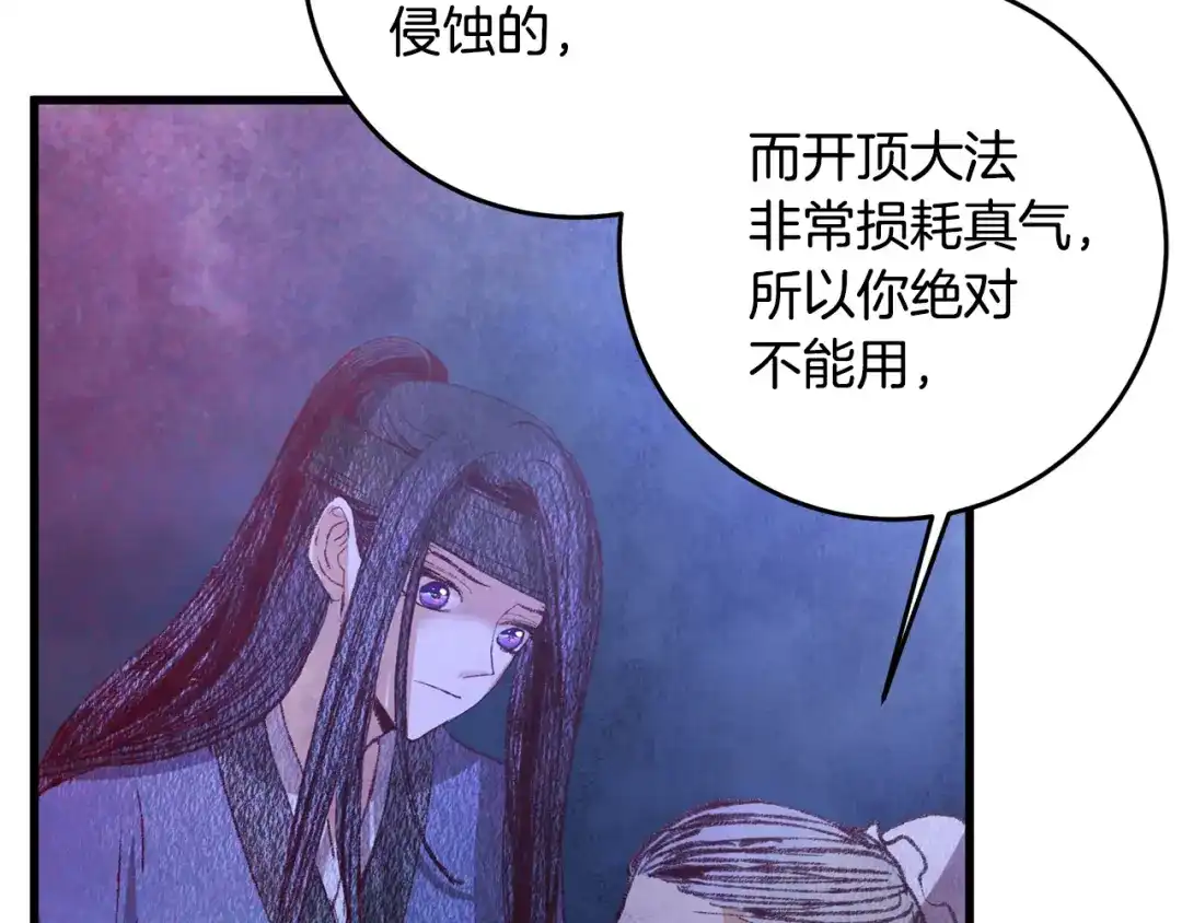 醉蝶冷月 第58话 蝴蝶害了母亲？ 第67页