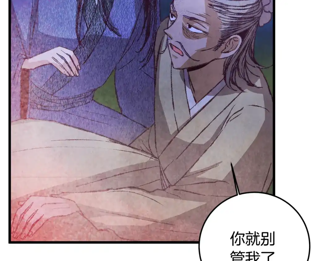 醉蝶冷月 第58话 蝴蝶害了母亲？ 第68页