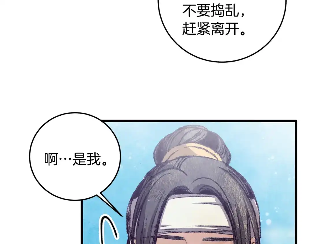 醉蝶冷月 第58话 蝴蝶害了母亲？ 第83页