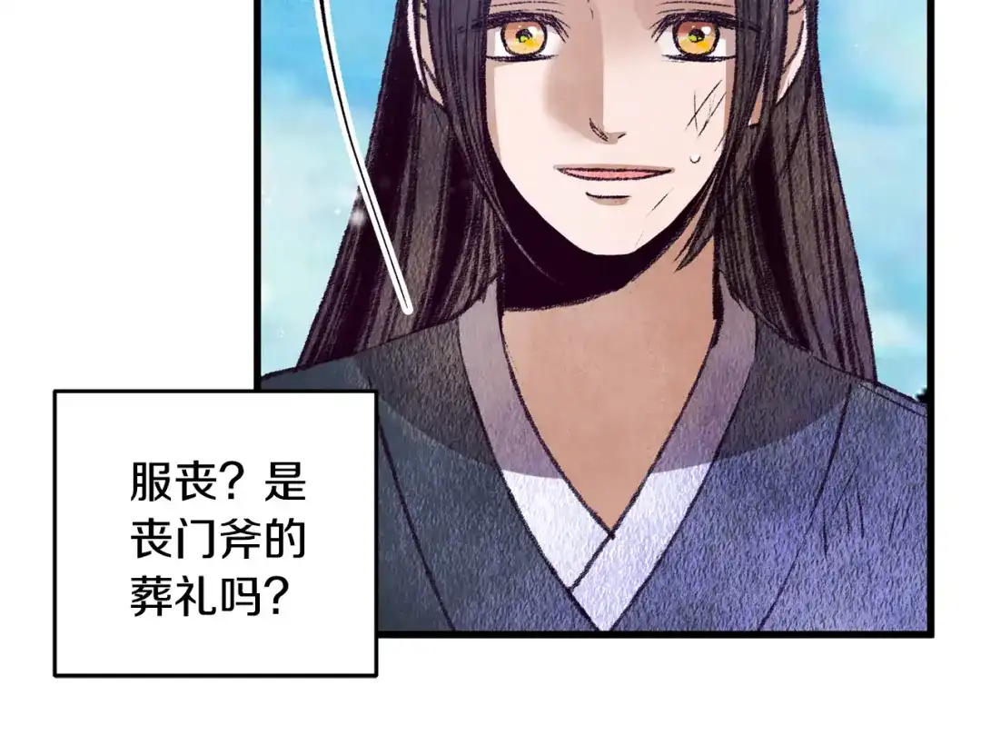 醉蝶冷月 第58话 蝴蝶害了母亲？ 第84页