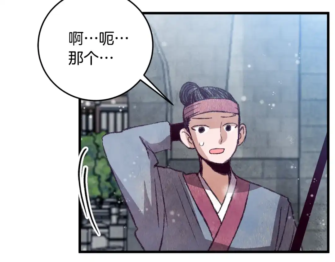 醉蝶冷月 第58话 蝴蝶害了母亲？ 第89页