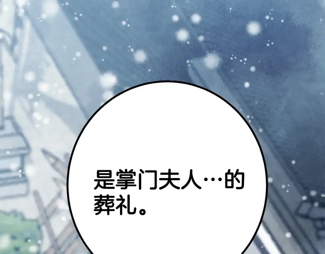 醉蝶冷月 第58话 蝴蝶害了母亲？ 第91页