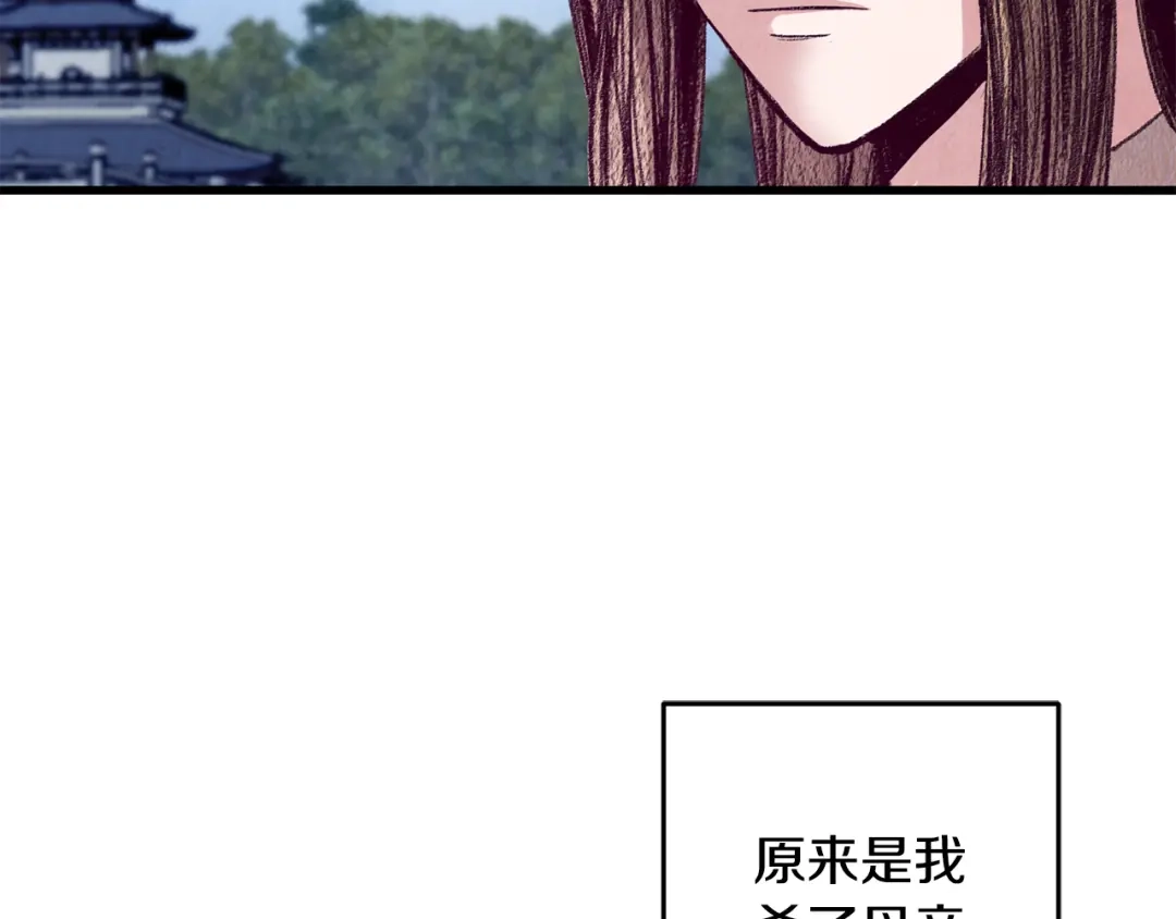 醉蝶冷月 第59话 是她吗？ 第10页