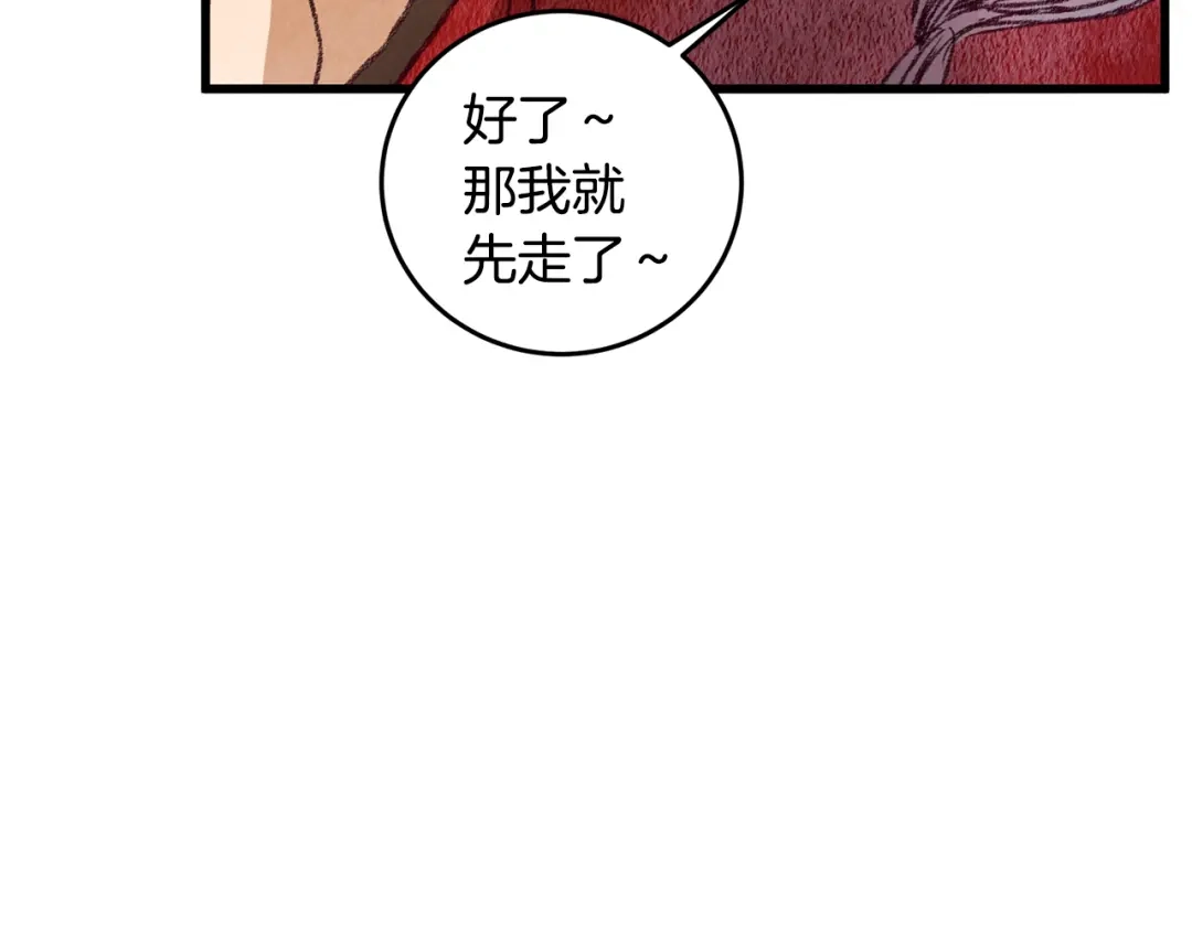 醉蝶冷月 第59话 是她吗？ 第101页