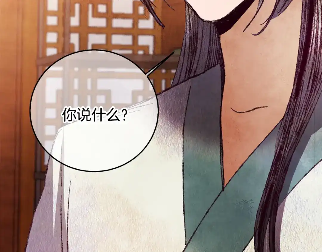 醉蝶冷月 第59话 是她吗？ 第103页
