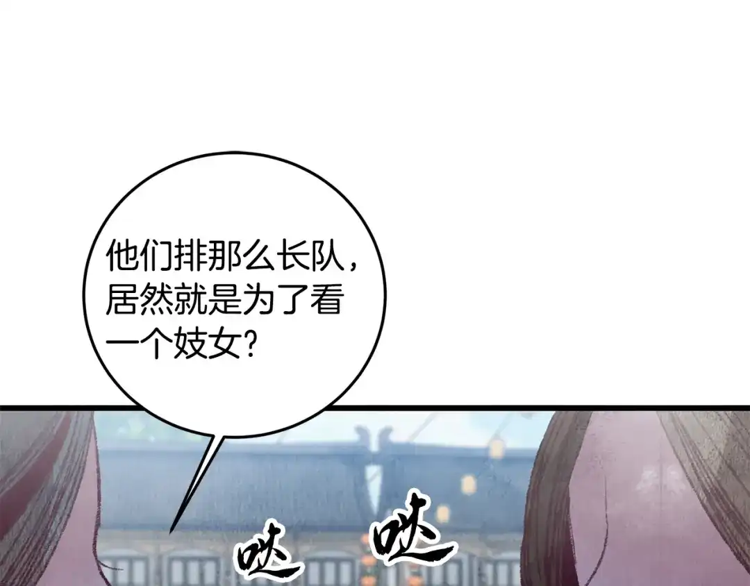 醉蝶冷月 第59话 是她吗？ 第107页