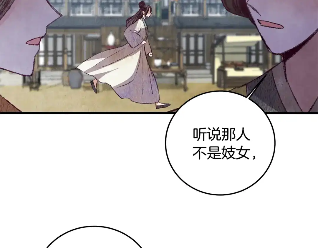 醉蝶冷月 第59话 是她吗？ 第108页