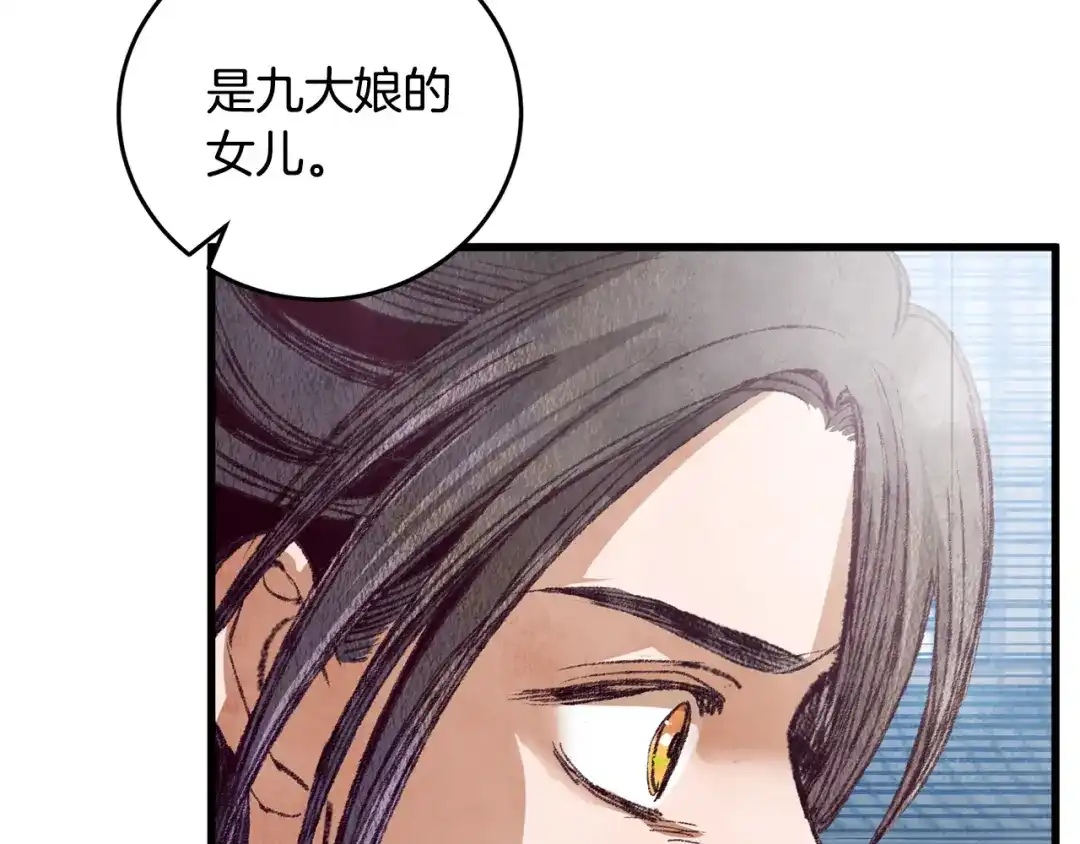醉蝶冷月 第59话 是她吗？ 第109页