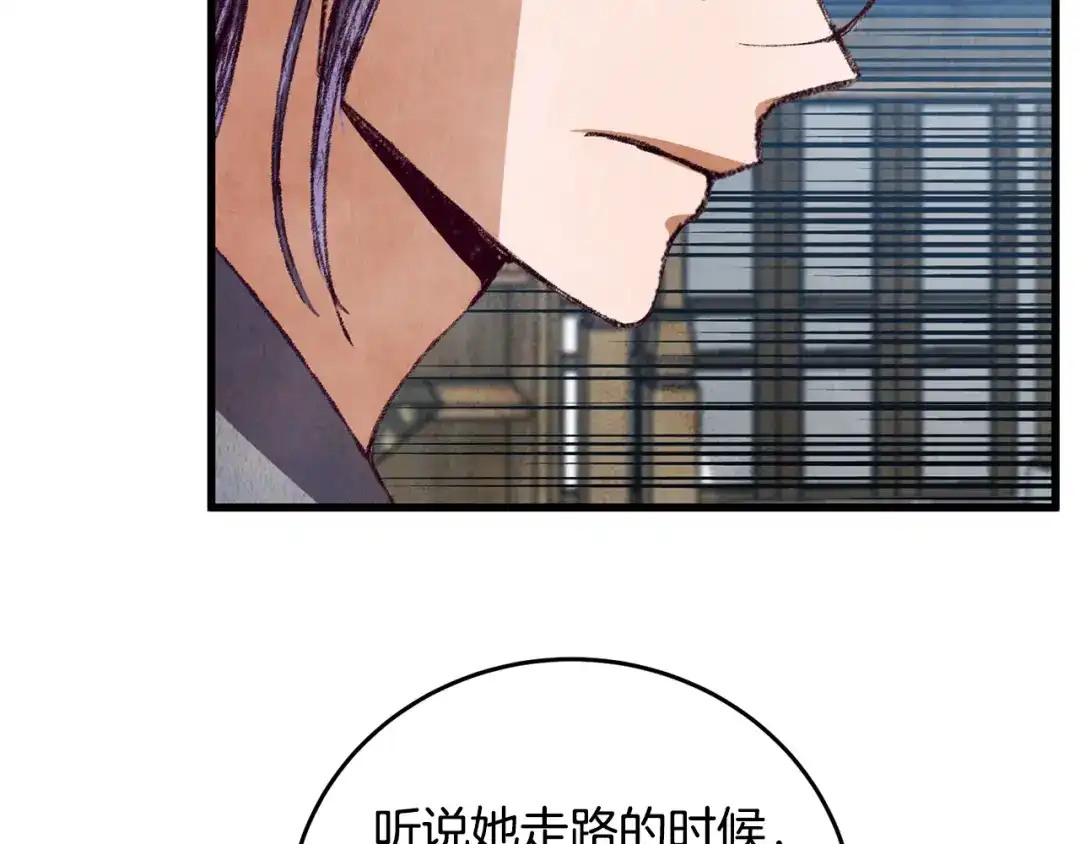醉蝶冷月 第59话 是她吗？ 第110页