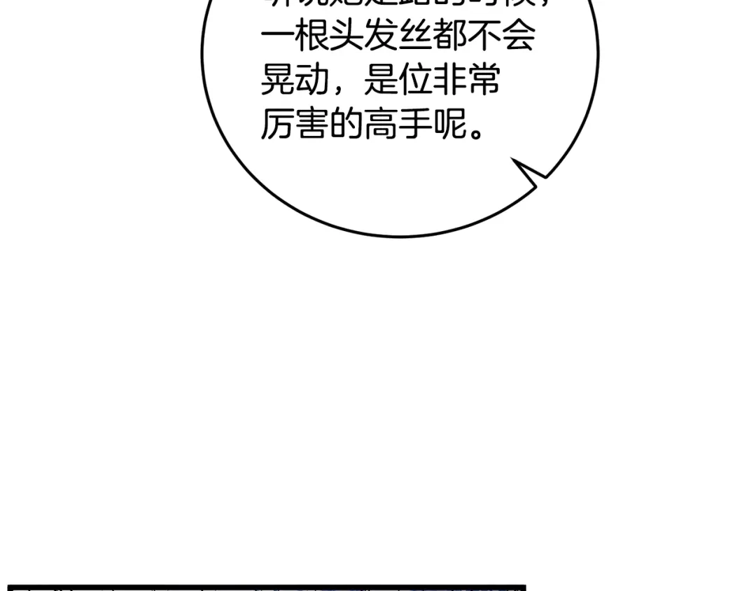 醉蝶冷月 第59话 是她吗？ 第111页