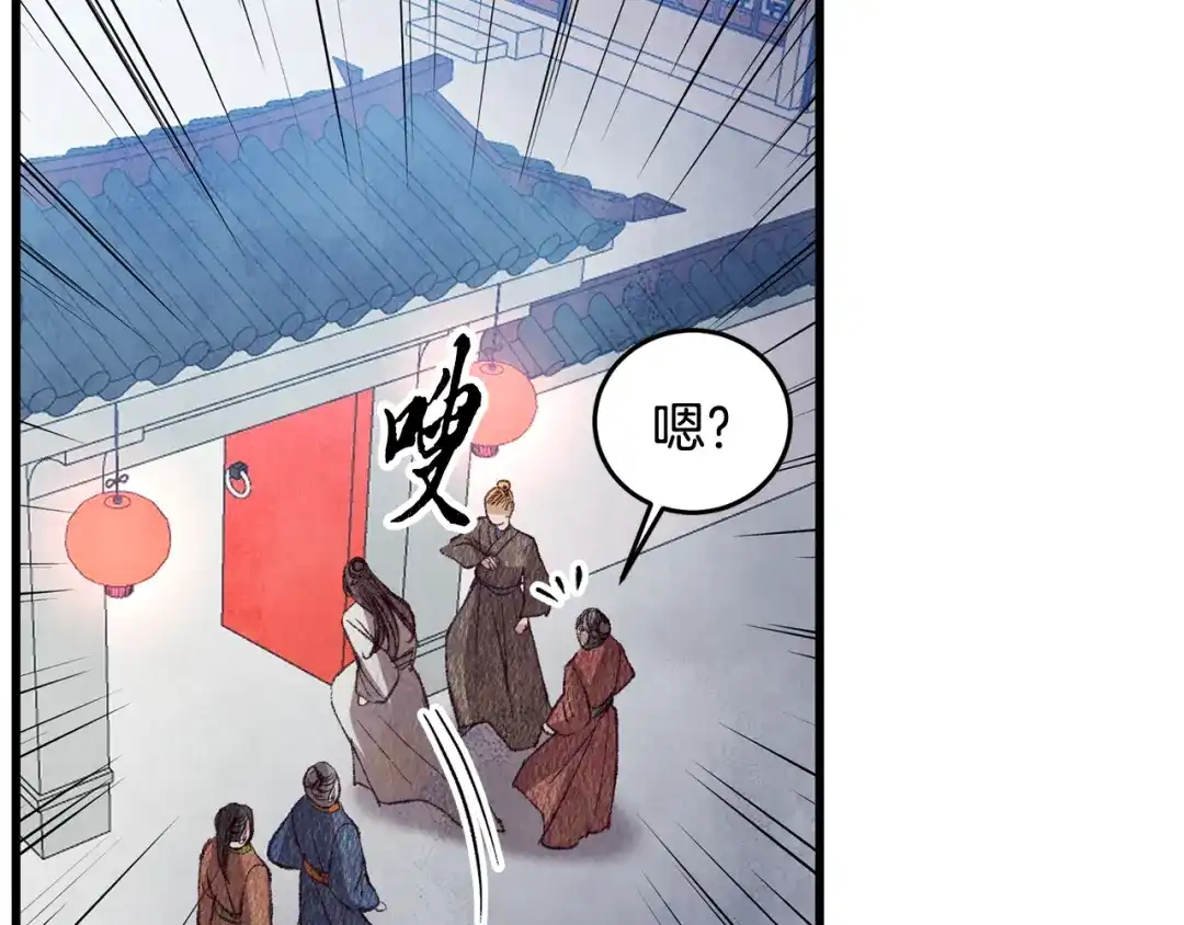 醉蝶冷月 第59话 是她吗？ 第112页