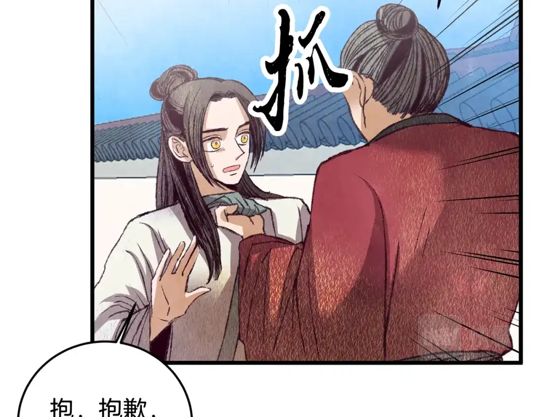 醉蝶冷月 第59话 是她吗？ 第114页