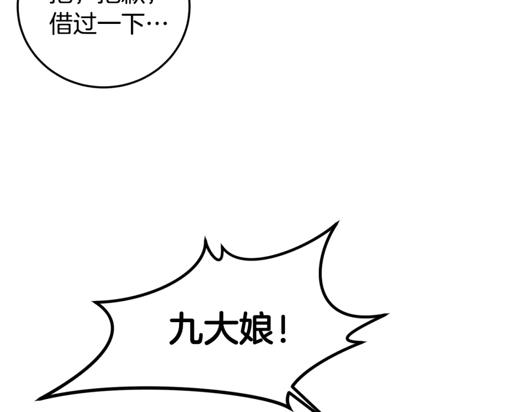 醉蝶冷月 第59话 是她吗？ 第115页