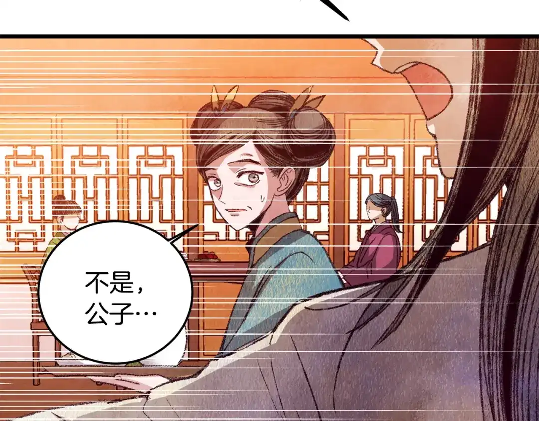 醉蝶冷月 第59话 是她吗？ 第116页