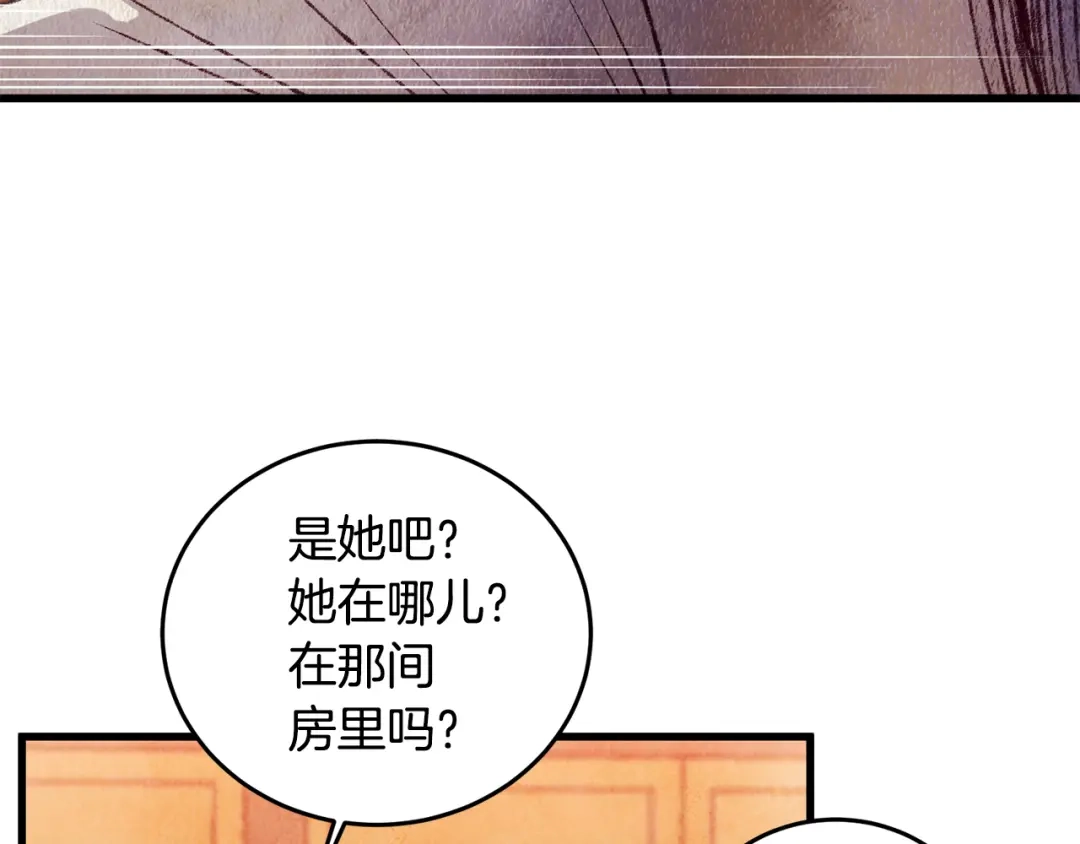 醉蝶冷月 第59话 是她吗？ 第117页