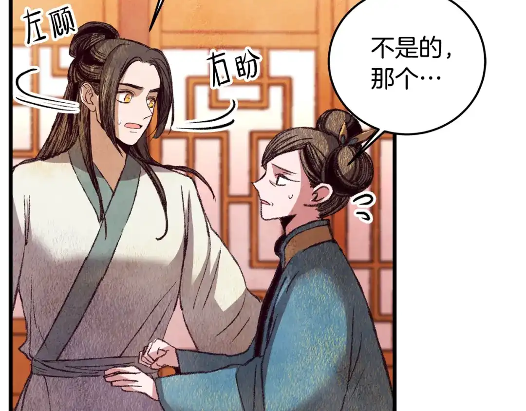 醉蝶冷月 第59话 是她吗？ 第118页