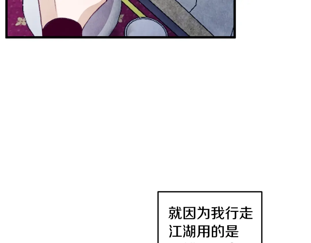 醉蝶冷月 第59话 是她吗？ 第12页