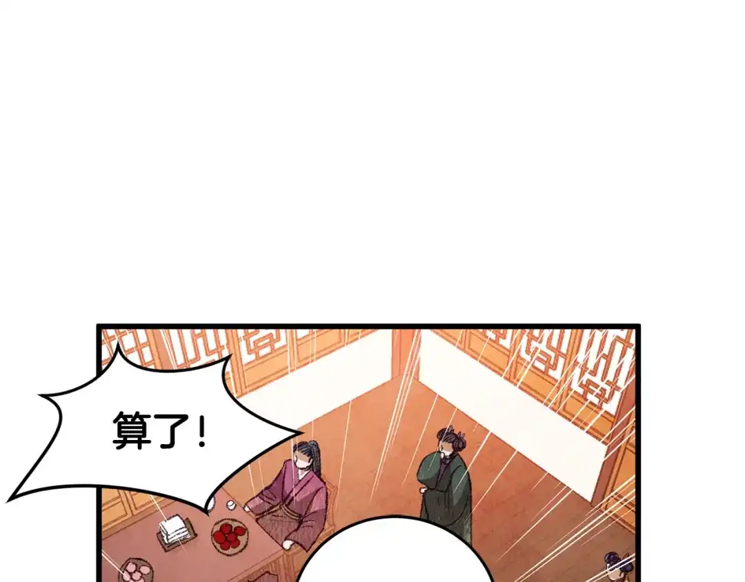 醉蝶冷月 第59话 是她吗？ 第120页