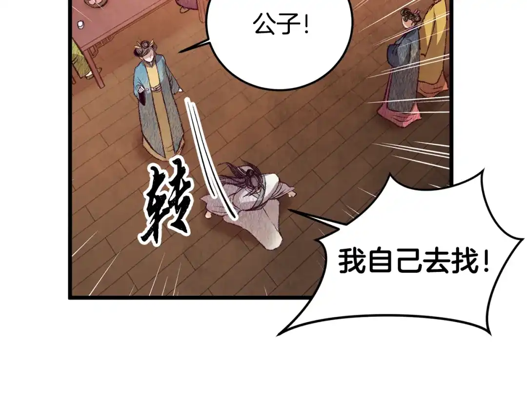 醉蝶冷月 第59话 是她吗？ 第121页