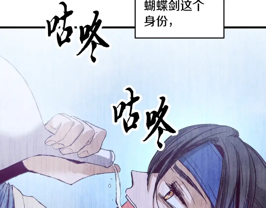醉蝶冷月 第59话 是她吗？ 第13页