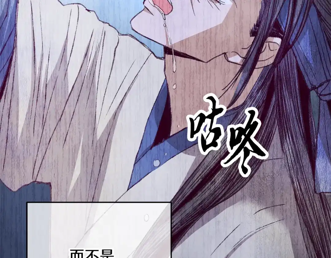 醉蝶冷月 第59话 是她吗？ 第14页