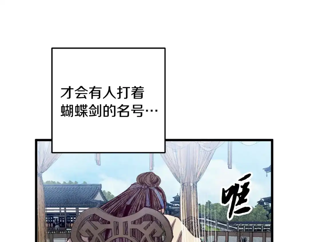 醉蝶冷月 第59话 是她吗？ 第16页