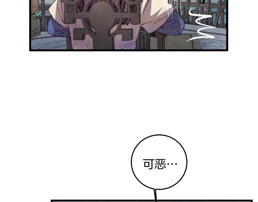 醉蝶冷月 第59话 是她吗？ 第17页