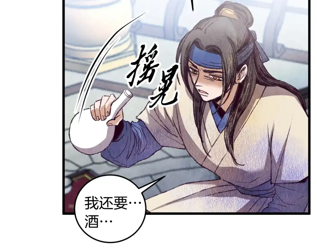 醉蝶冷月 第59话 是她吗？ 第18页