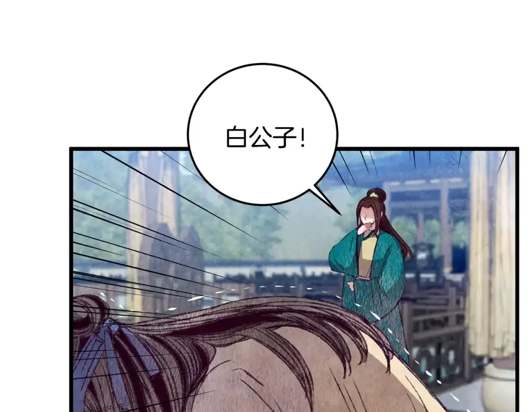醉蝶冷月 第59话 是她吗？ 第21页
