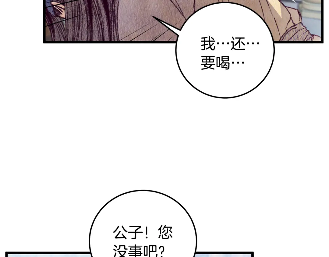 醉蝶冷月 第59话 是她吗？ 第22页