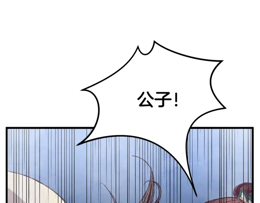 醉蝶冷月 第59话 是她吗？ 第26页
