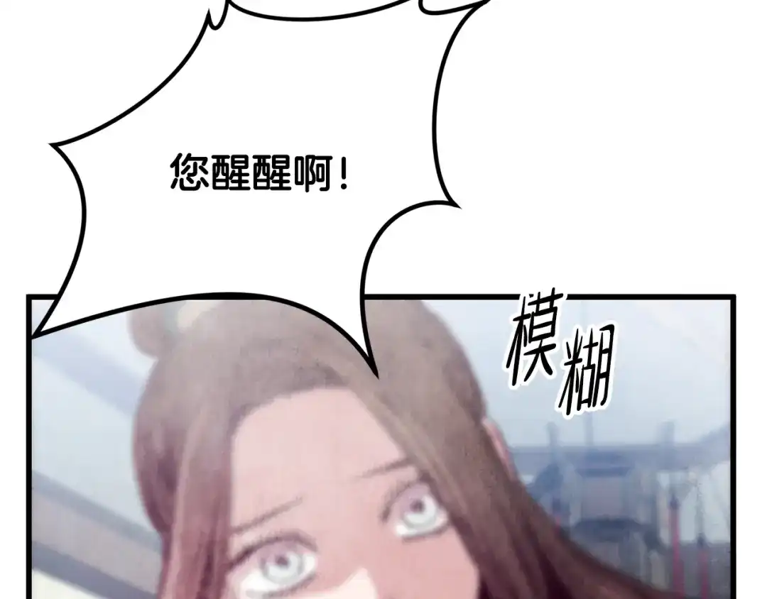 醉蝶冷月 第59话 是她吗？ 第29页