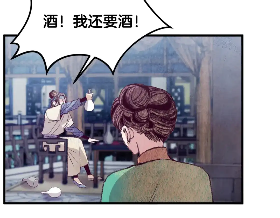 醉蝶冷月 第59话 是她吗？ 第3页