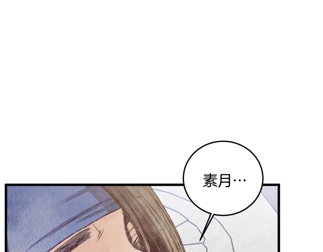 醉蝶冷月 第59话 是她吗？ 第31页