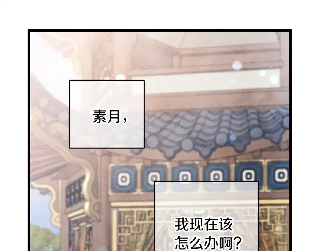 醉蝶冷月 第59话 是她吗？ 第33页