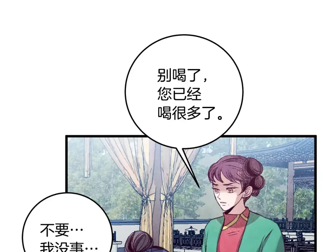 醉蝶冷月 第59话 是她吗？ 第4页
