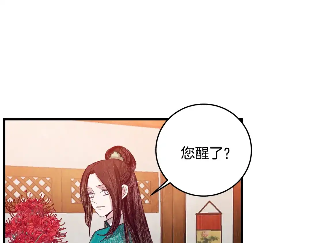 醉蝶冷月 第59话 是她吗？ 第43页