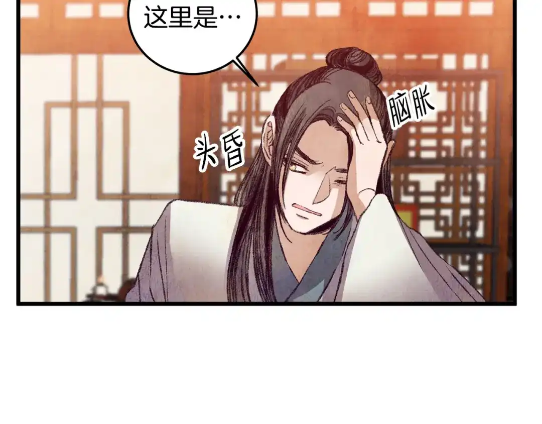 醉蝶冷月 第59话 是她吗？ 第45页