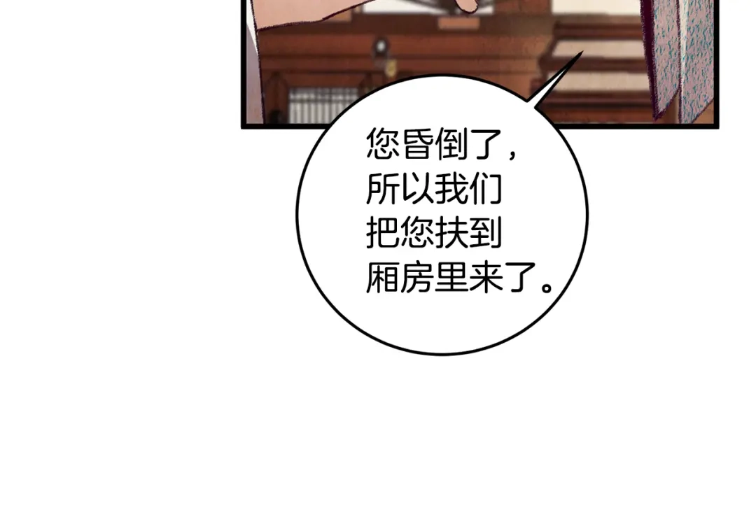 醉蝶冷月 第59话 是她吗？ 第47页