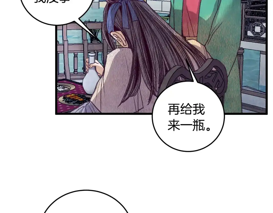 醉蝶冷月 第59话 是她吗？ 第5页