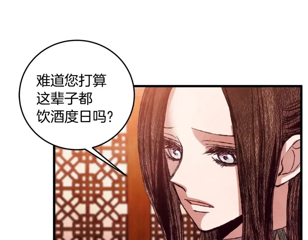 醉蝶冷月 第59话 是她吗？ 第50页