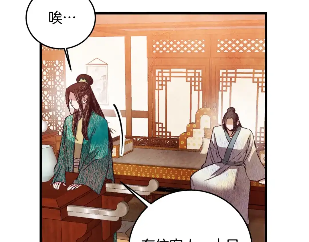 醉蝶冷月 第59话 是她吗？ 第53页