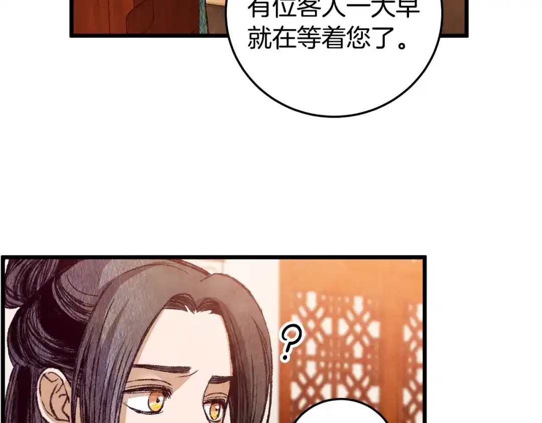 醉蝶冷月 第59话 是她吗？ 第54页