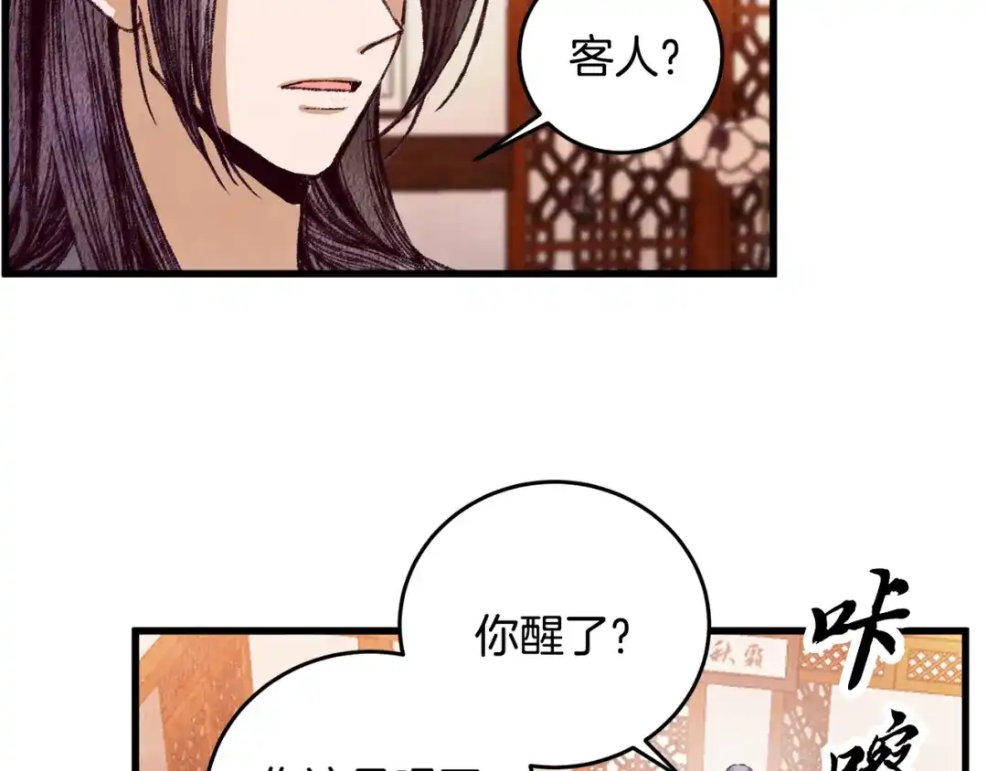 醉蝶冷月 第59话 是她吗？ 第55页