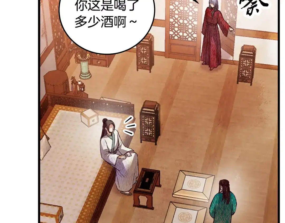 醉蝶冷月 第59话 是她吗？ 第56页