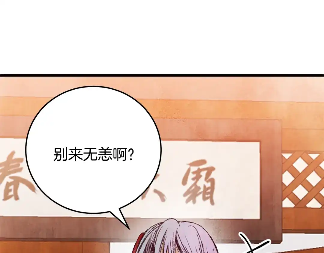醉蝶冷月 第59话 是她吗？ 第58页