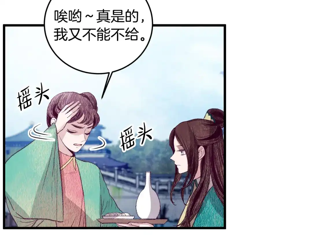 醉蝶冷月 第59话 是她吗？ 第6页