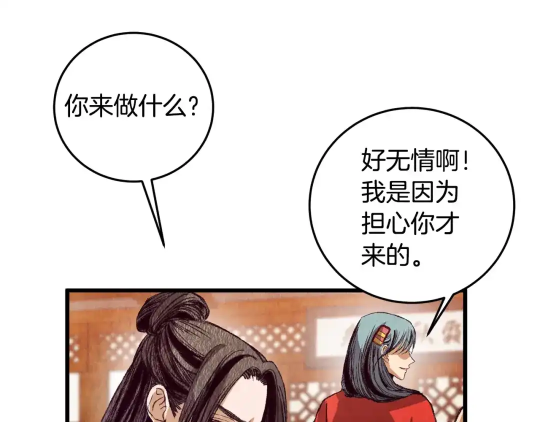 醉蝶冷月 第59话 是她吗？ 第61页